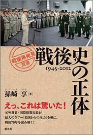 孫崎亨『戦後史の正体』戦後再発見双書1