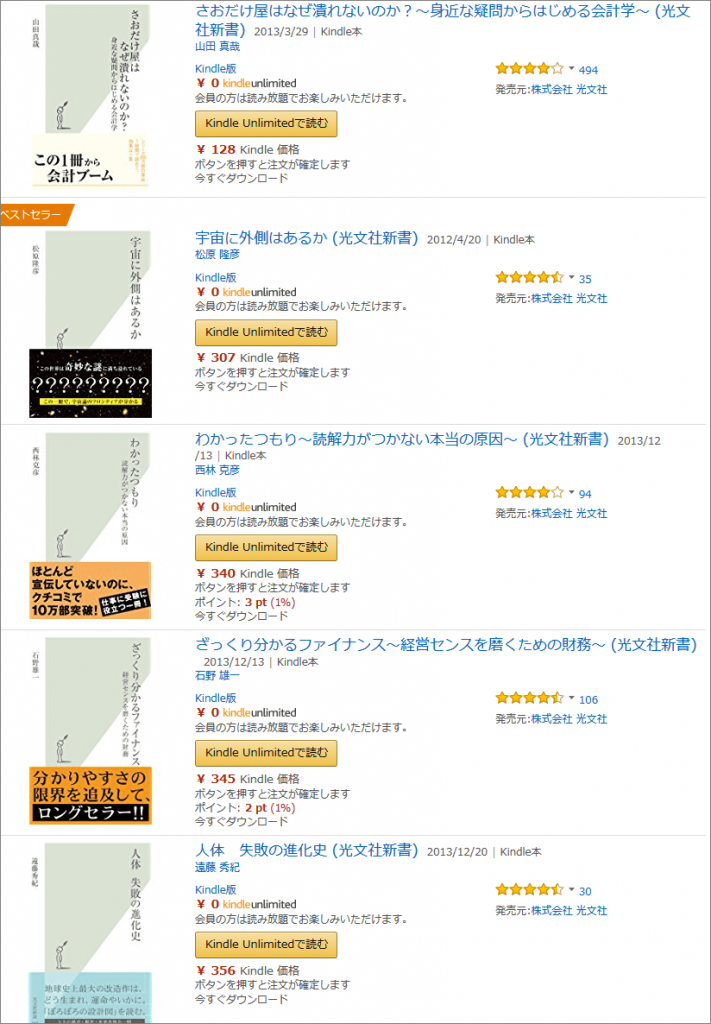 無料読み放題続々 光文社新書kindleの絶対面白いおすすめ本はコレだ 世界の名著をおすすめする高等遊民 Com