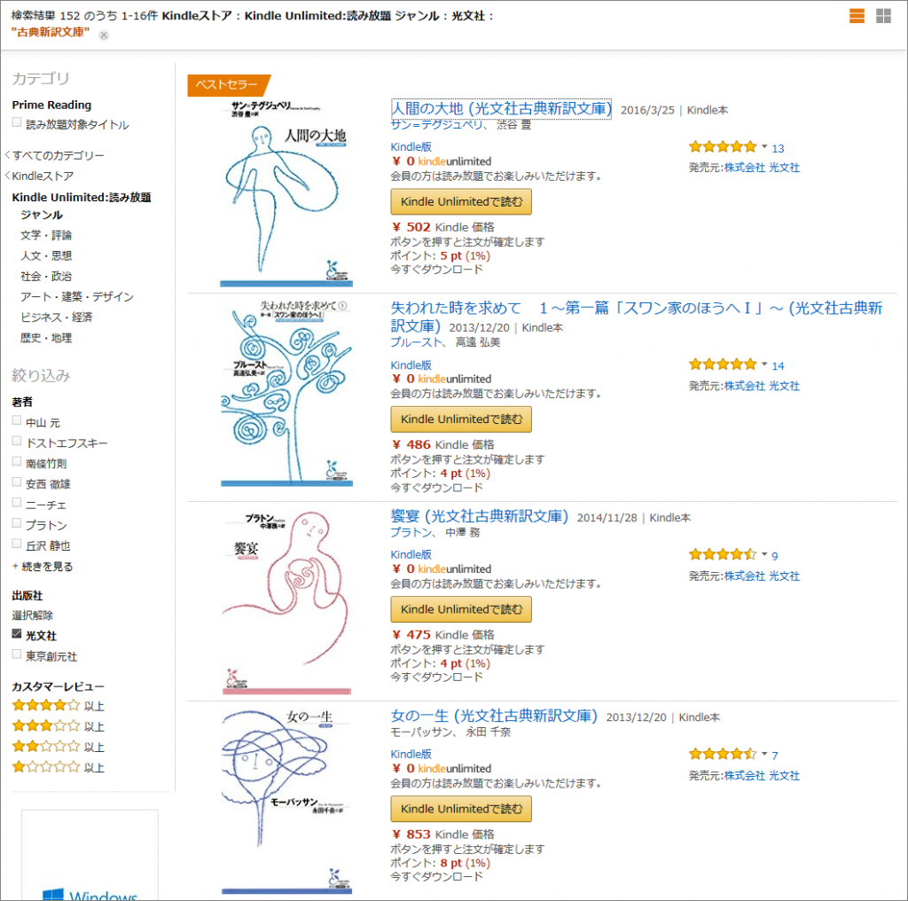 光文社古典新訳文庫kindle 無料読み放題で評判高いおすすめ作品はコレだ 世界の名著をおすすめする高等遊民 Com