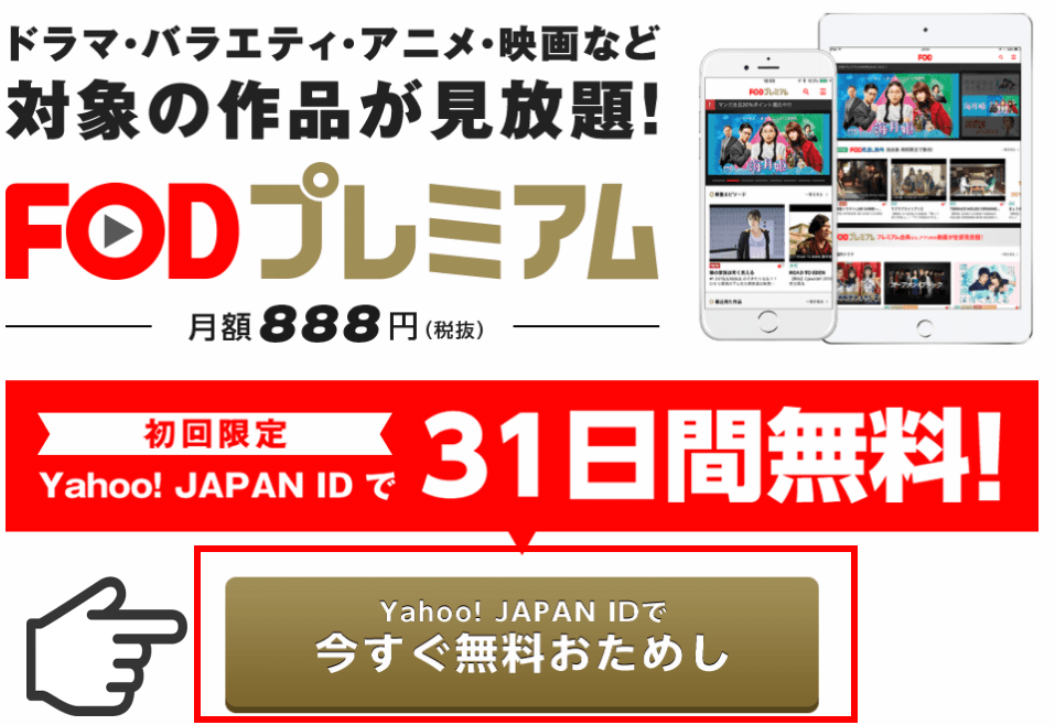 FODプレミアム
