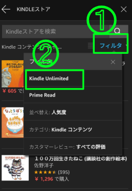 Kindle Unlimitedがスマホで検索しにくい時の探し方は 無料読み放題だけ表示できる調べ方 世界の名著をおすすめする高等遊民 Com