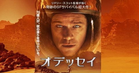 オデッセイ マットデイモンの傷の原因は 最後に全身あざだらけの理由はなぜ 世界の名著をおすすめする高等遊民 Com