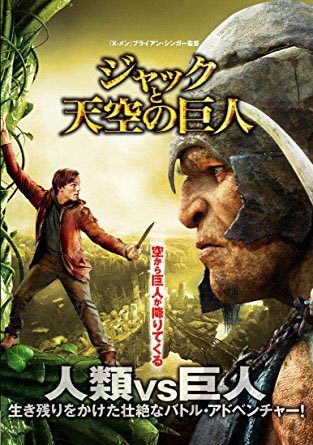 ジャックと天空の巨人と進撃の巨人が似てる 違いと共通点を比較 世界の名著をおすすめする高等遊民 Com